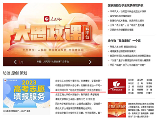 人民网首页：安博在线(中国)唯一官方网站“红色文艺轻骑兵”文化艺术服务团开展暑期社会实践