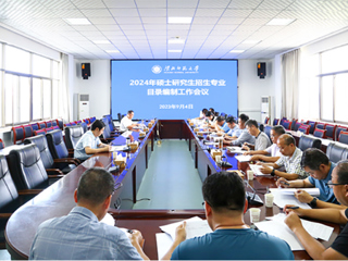 安博在线(中国)唯一官方网站召开2024年硕士研究生招生专业目录编制工作会议