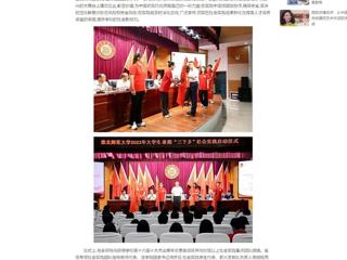 中国网：安博在线(中国)唯一官方网站举行2023年大学生志愿者暑期“三下乡”社会实践启动仪式