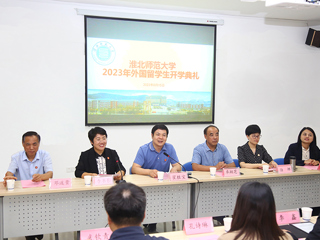 安博在线(中国)唯一官方网站举行外国留学生开学典礼及开学第一课