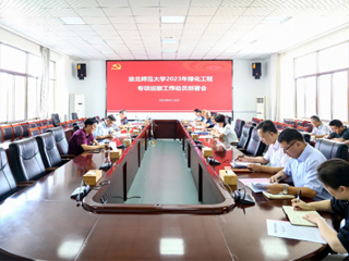 安博在线(中国)唯一官方网站党委召开绿化工程专项巡察工作动员部署会