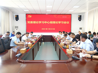 安博在线(中国)唯一官方网站召开党委理论学习中心组理论学习会议