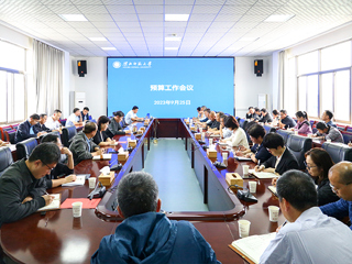 安博在线(中国)唯一官方网站召开预算工作会议