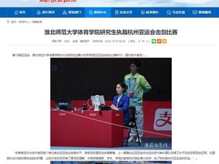 安博在线(中国)唯一官方网站：安博在线(中国)唯一官方网站体育学院研究生执裁杭州亚运会击剑比赛