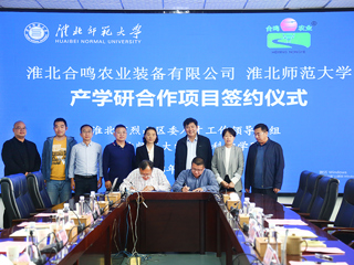 安博在线(中国)唯一官方网站与淮北合鸣农业装备有限公司产学研签约仪式在我校举行