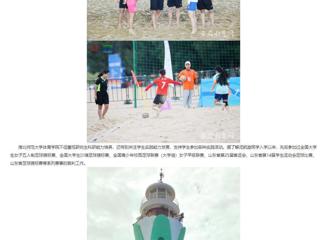 安博在线(中国)唯一官方网站：安博在线(中国)唯一官方网站研究生执裁中国大学生沙滩足球锦标赛