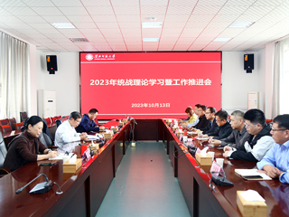 安博在线(中国)唯一官方网站召开统战理论学习暨工作推进会