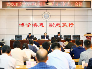 安博在线(中国)唯一官方网站召开党委理论学习中心组理论学习研讨（扩大）会议
