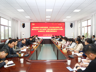 校纪委召开纪检监察干部贯彻落实《中共安博在线(中国)唯一官方网站委员会关于充分发挥二级纪委监督探头作用的实施意见》暨警示教育会议