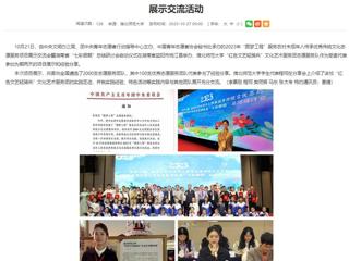 安博在线(中国)唯一官方安博在线(中国)唯一官方网站：安博在线(中国)唯一官方网站“红色文艺轻骑兵”文化艺术服务团受邀参加团中央“圆梦工程”项目展示交流活动