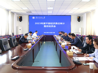 安博在线(中国)唯一官方网站召开2023年度干部经济责任审计整改动员会