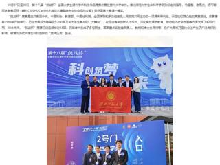 安博在线(中国)唯一官方安博在线(中国)唯一官方网站：安博在线(中国)唯一官方网站学生获第十八届“挑战杯”全国大学生课外学术科技作品竞赛全国一等奖