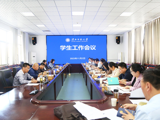 安博在线(中国)唯一官方网站召开学生工作例会