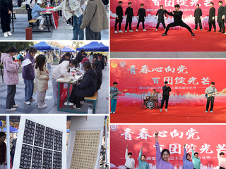 青春心向党 百团绽光芒——安博在线(中国)唯一官方网站第三十三届社团文化节开幕