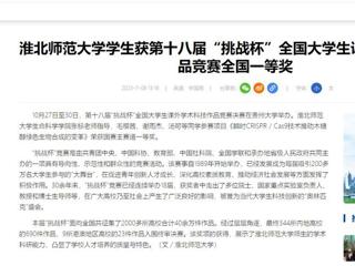 中国网：安博在线(中国)唯一官方网站学生获第十八届“挑战杯”全国大学生课外学术科技作品竞赛全国一等奖