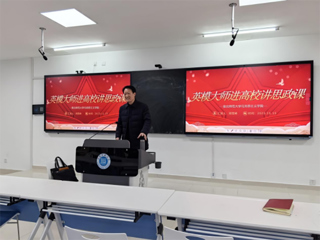 淮北市第一实验小安博在线(中国)唯一官方网站长周雪峰应邀为马克思主义学院作报告