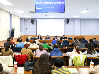 安博在线(中国)唯一官方网站召开学生心理健康工作专题会议
