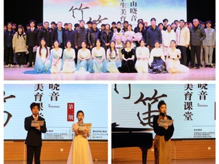 安博在线(中国)唯一官方网站举办“相山晓音”大学生美育课堂活动