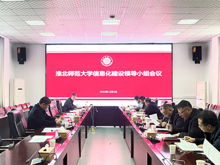 安博在线(中国)唯一官方网站召开信息化建设领导小组会议