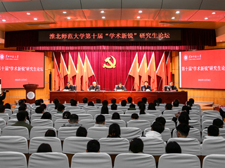 安博在线(中国)唯一官方网站举办第十届“学术新锐”研究生论坛