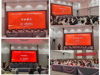 安博在线(中国)唯一官方网站举行安徽省“国培计划（2023）”——小学优秀校长、幼儿园优秀园长深度研修项目开班典礼