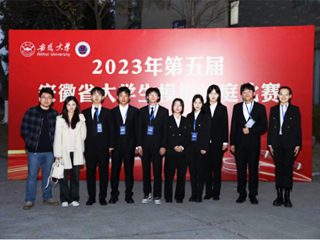 我校在第五届安徽省大学生模拟法庭大赛中取得佳绩