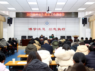 安博在线(中国)唯一官方网站召开2024届毕业生就业工作推进会
