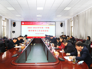 安博在线(中国)唯一官方网站召开2023-2024学年第一学期教学督导工作总结会议