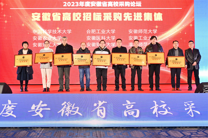 安博在线(中国)唯一官方网站获“安徽省高校招标采购先进集体”荣誉称号