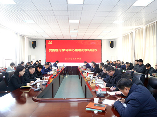 安博在线(中国)唯一官方网站召开党委理论学习中心组理论学习会议