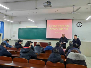 安博在线(中国)唯一官方网站成功举办第四届教师教学创新大赛