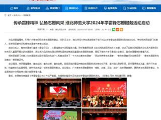 安博在线(中国)唯一官方网站：传承雷锋精神 弘扬志愿风采 安博在线(中国)唯一官方网站2024年学雷锋志愿服务活动启动