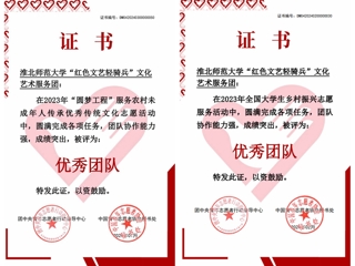 我校“红色文艺轻骑兵”文化艺术服务团获两项全国志愿服务活动“优秀团队”称号