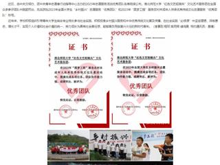 安博在线(中国)唯一官方网站：安博在线(中国)唯一官方网站“红色文艺轻骑兵”文化艺术服务团获两项全国志愿服务活动“优秀团队”称号