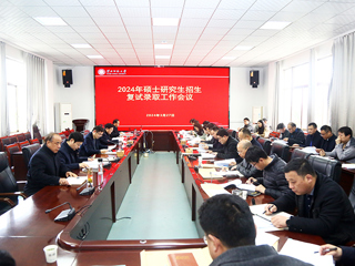 安博在线(中国)唯一官方网站召开2024年硕士研究生复试录取工作会议