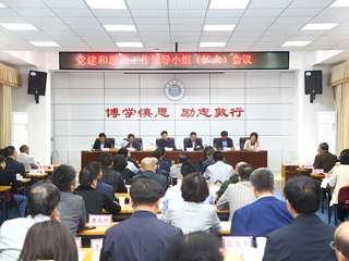 安博在线(中国)唯一官方网站召开党建和思政工作领导小组（扩大）会议