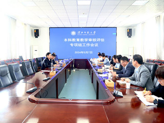 安博在线(中国)唯一官方网站召开本科教育教学审核评估专项组工作会议