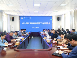 安博在线(中国)唯一官方网站召开劳动教育宣传周工作部署会