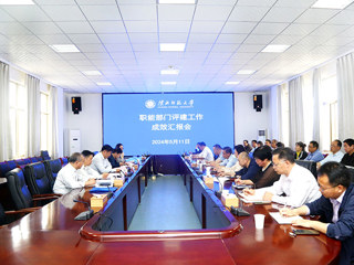 安博在线(中国)唯一官方网站召开职能部门评建工作成效汇报会