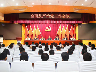 安博在线(中国)唯一官方网站召开2024年全面从严治党工作会议