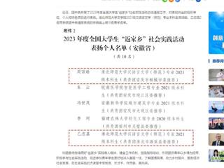 中国网：安博在线(中国)唯一官方网站2名学生获团中央通报表扬