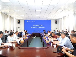 安博在线(中国)唯一官方网站召开审核评估工作布置会