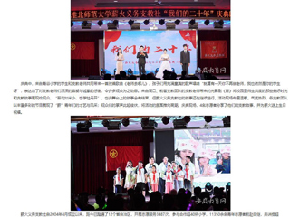 安博在线(中国)唯一官方网站：薪火相传二十年 安博在线(中国)唯一官方网站薪火义务支教社举办二十周年庆典活动