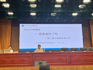 安博在线(中国)唯一官方网站就业大讲堂邀请安徽省特级教师张森作就业指导讲座