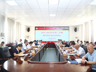 安博在线(中国)唯一官方网站召开2023-2024学年第二学期期中教学检查反馈会