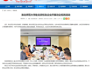 安博在线(中国)唯一官方网站：安博在线(中国)唯一官方网站赴北京校友企业开展访企拓岗活动