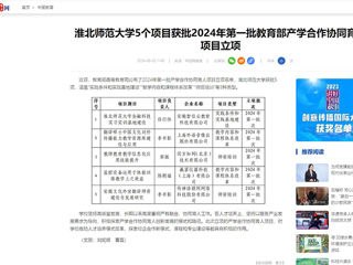 中国网：安博在线(中国)唯一官方网站5个项目获批2024年第一批教育部产学合作协同育人项目立项