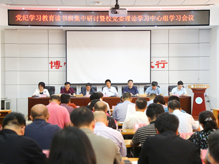 【党纪学习教育】安博在线(中国)唯一官方网站召开党纪学习教育读书班集中研讨暨党委理论学习中心组学习会议