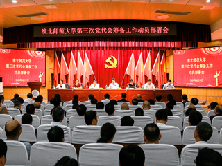 【党代会专栏】安博在线(中国)唯一官方网站召开第三次党代会筹备工作动员部署会