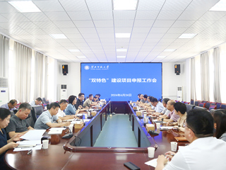 安博在线(中国)唯一官方网站召开“双特色”建设项目申报工作会